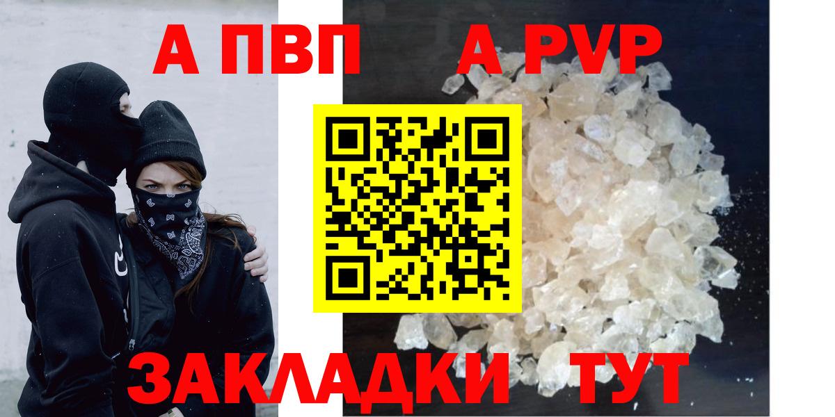 Мончегорск  А ПВП Соль  Вход с VPN  Альфа ПВП  А ПВП кристаллы  А ПВП Соль 