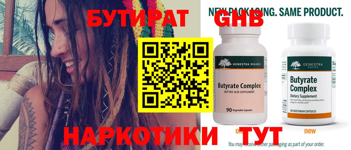 Бутират 99% Мончегорск