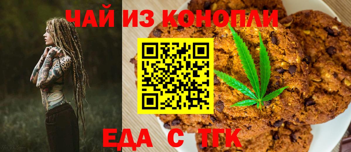 Печенье с ТГК конопля  Вход с VPN  Мончегорск 