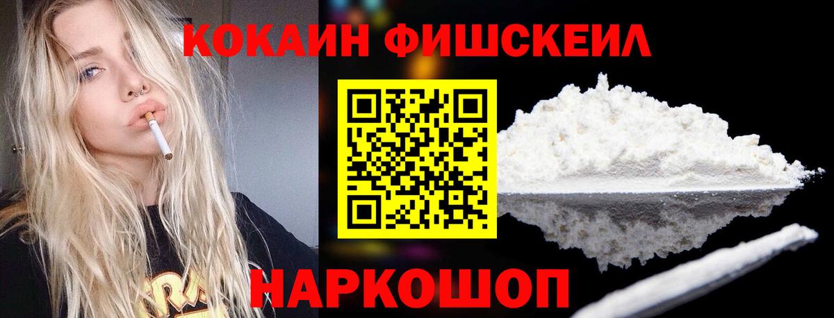 Мончегорск  Cocaine Fish Scale  Вход с VPN  Кокаин 97% 