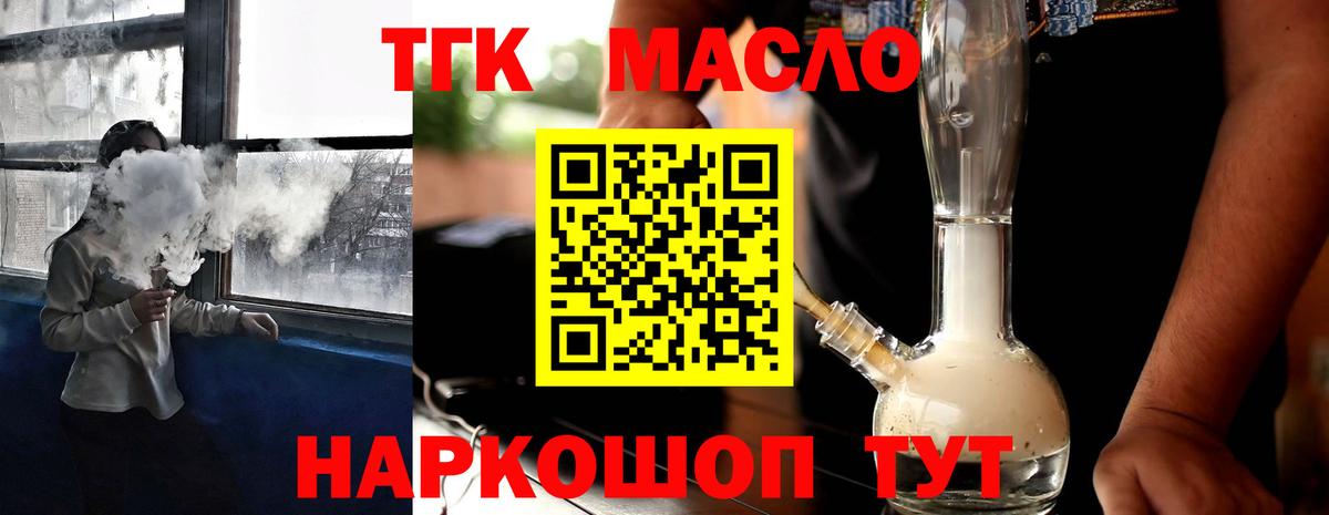 ТГК жижа Мончегорск